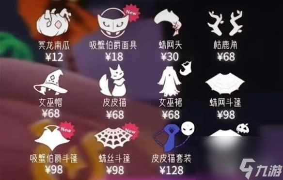 光遇万圣节礼包价格2023