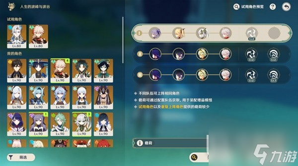 原神人生的波峰与波谷活动day4打法分享