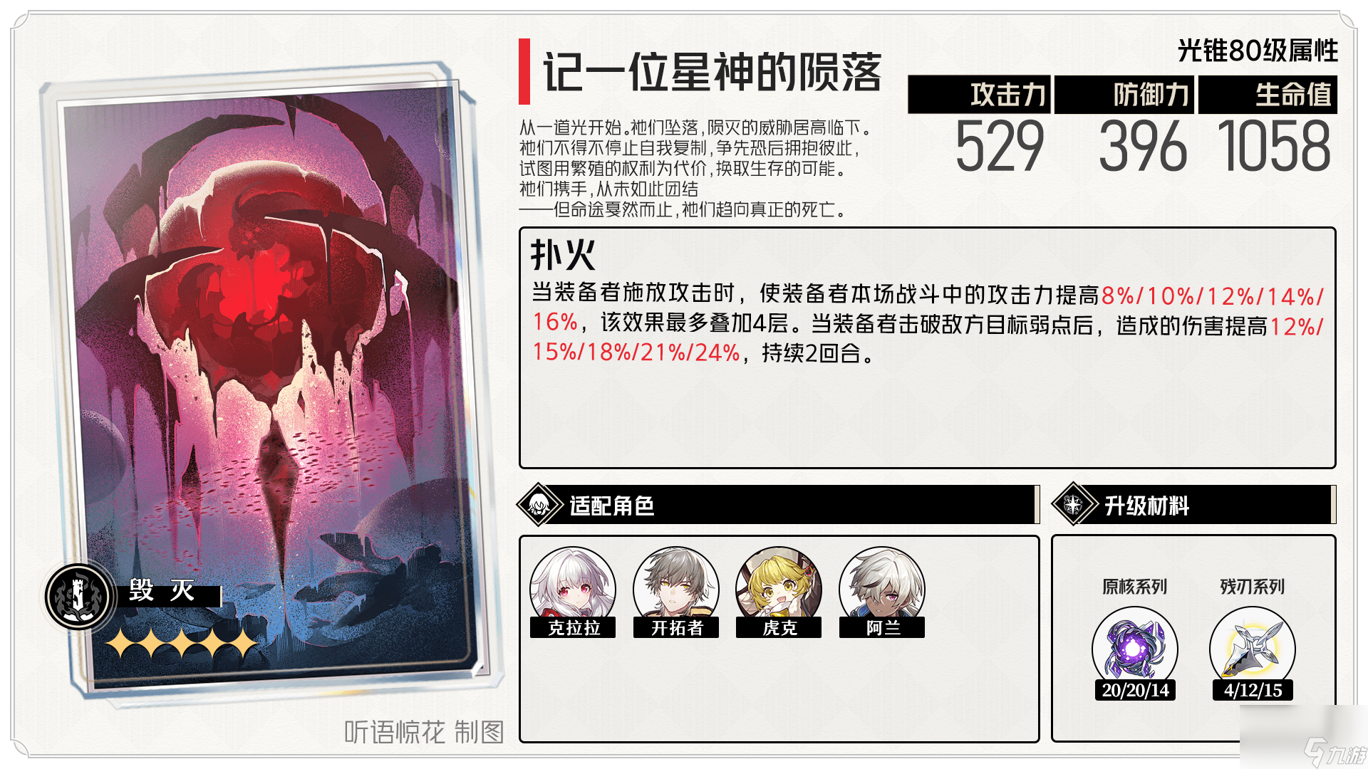 崩坏：星穹铁道：1.0版本五星光锥全解析，so~你抽到了哪个？