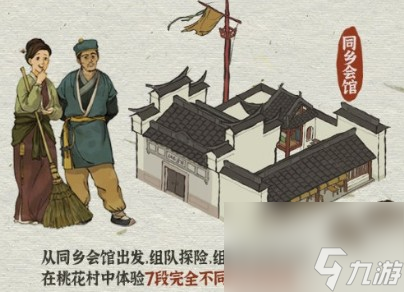江南百景图同乡会馆在哪-同乡会馆位置介绍