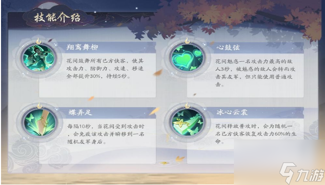 武林闲侠花间派技能强度分析一览