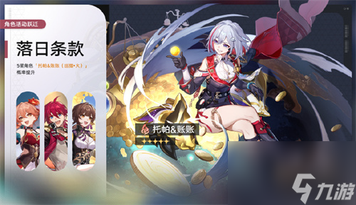 崩坏星穹铁道1.4版本角色活动跃迁什么时候开启 1.4版本角色活动跃迁有什么角色