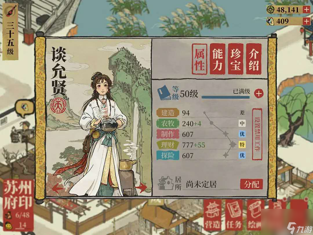 江南百景图谈允贤和李清照哪个厉害-谈允贤和李清照对比分析
