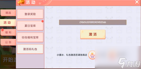 迷你世界小欧皮肤激活码是多少