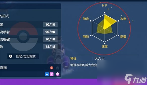 《宝可梦朱紫》尽力值个别检查办法