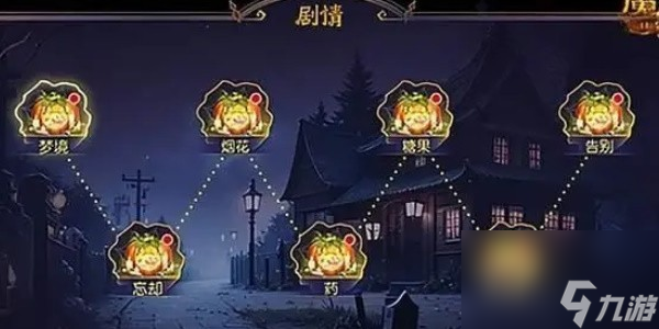 《魔域》口袋版万圣节活动玩法攻略