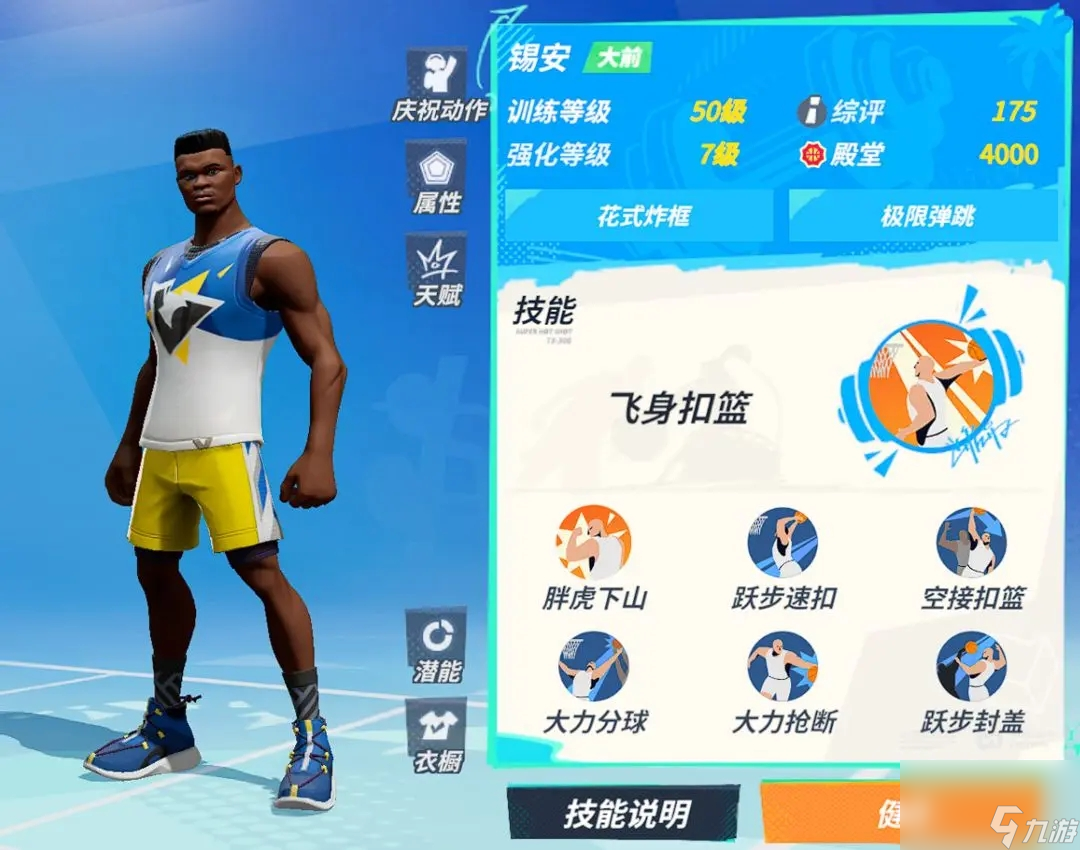 全明星街球派对锡安球员介绍