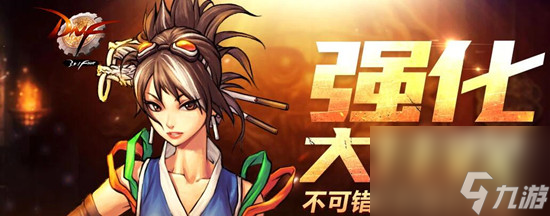 dnf強化大狂歡開啟有強化概率buff