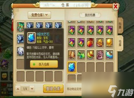 梦幻西游手游力敏大唐怎么搭配石头力敏大唐宝石搭配攻略