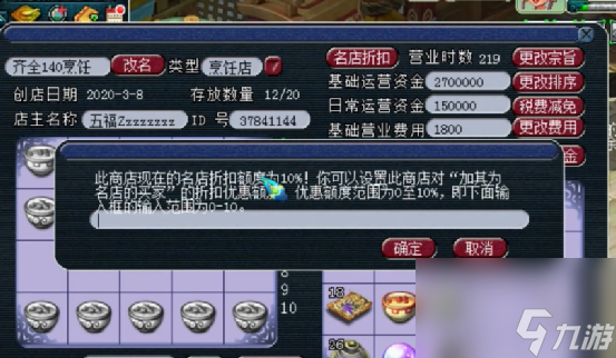 梦幻西游：游戏开店须知，让你足不出户也能日入斗金！