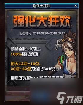 dnf強化大狂歡開啟有強化概率buff