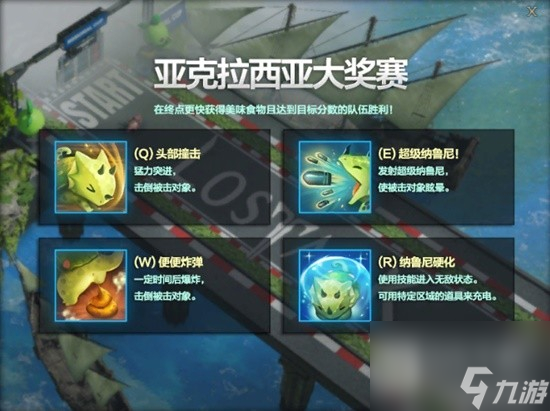 命运方舟亚克拉西亚大奖赛竞速玩法介绍