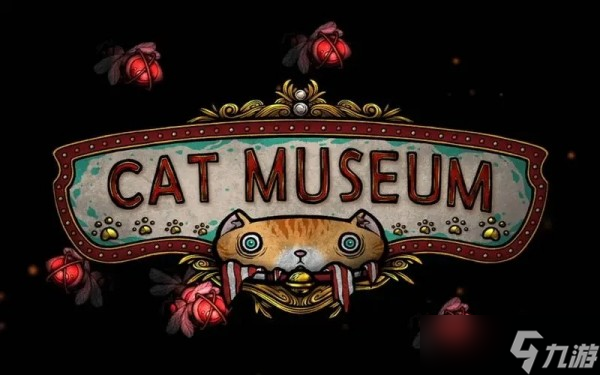 《猫博物馆》图文攻略大全