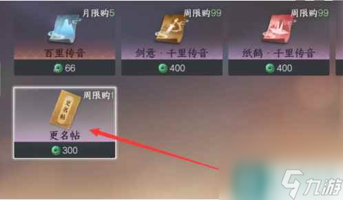 《逆水寒手游》改名字方法介绍一览