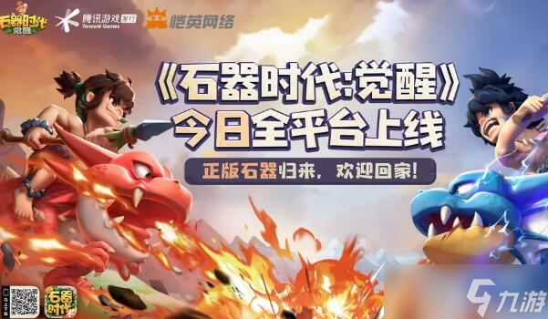 石器时代觉醒一区是哪个