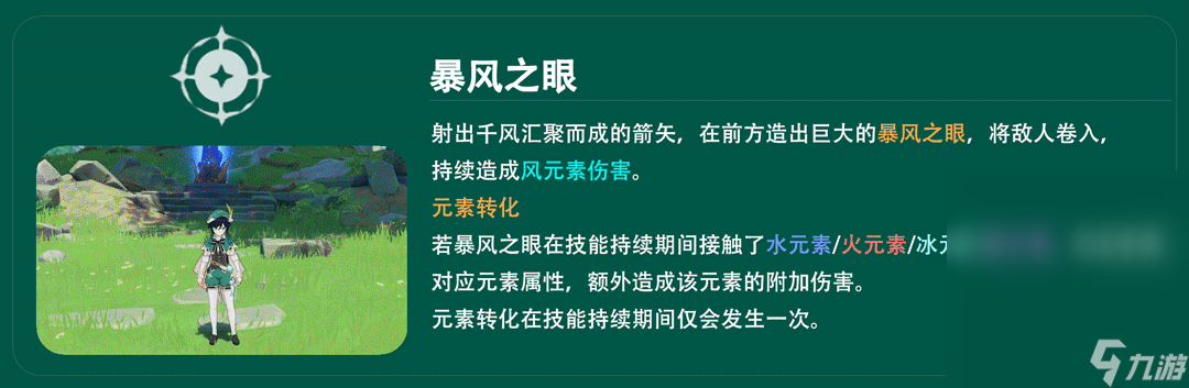 原神V4.1温迪角色攻略分享