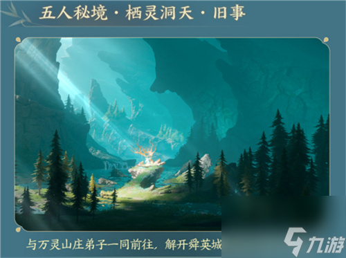 剑网3旗舰画质beta正式上线 年度资料片万灵当歌震撼公测