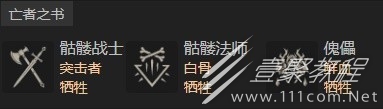 暗黑破坏神4第二赛季死灵血涌压制流build详情