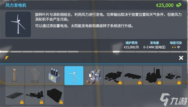 《都市天際線2》電路鋪設(shè)教學(xué) 電路介紹