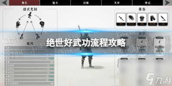 絕世好武功流程攻略-絕世好武功快速通關(guān)指南