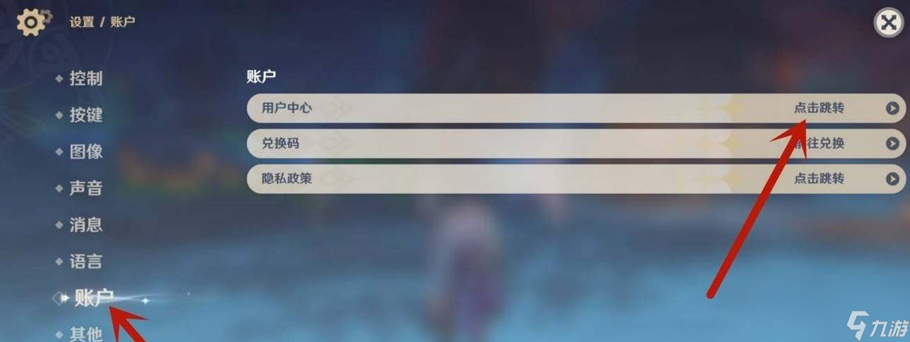 原神如何取消手机验证码登录