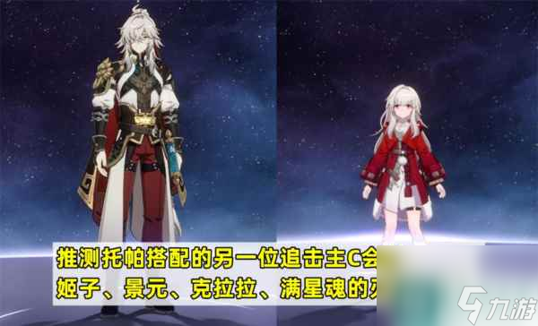 崩坏星穹铁道托帕需要抽吗 强度评测攻略
