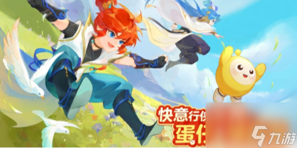 梦幻西游联动蛋仔派对活动介绍