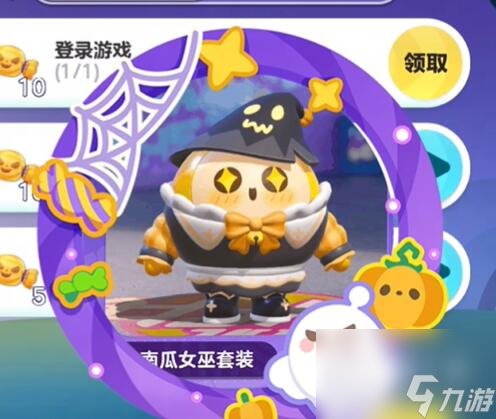 《蛋仔派对》南瓜女巫套装获得攻略