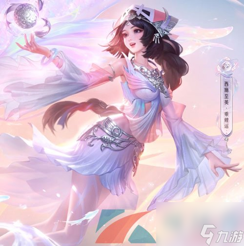 王者荣耀西施至美乘鲤谣新皮肤上线时间
