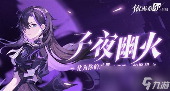 《依露希尔星晓》升级方法有哪些 升级攻略