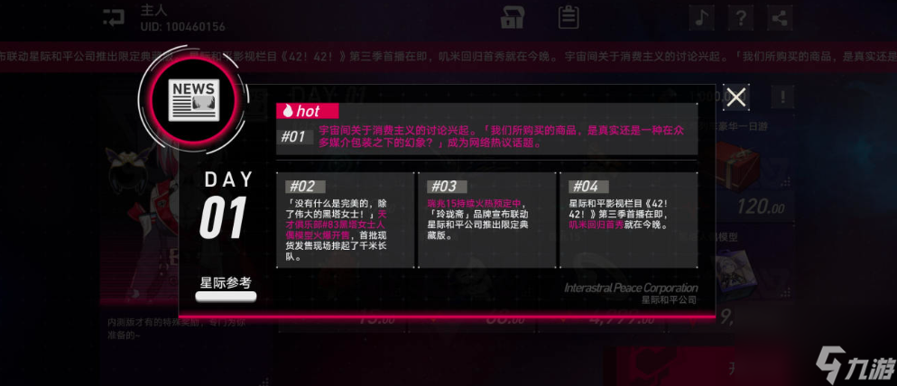 崩坏星穹铁道模拟市场活动如何参与