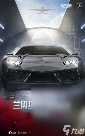 和平精英兰博基尼最新兑换码一览2023