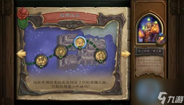 炉石传说邪火试炼挑战模式攻略大全-邪火试炼挑战模式通关卡组推荐「已解决」