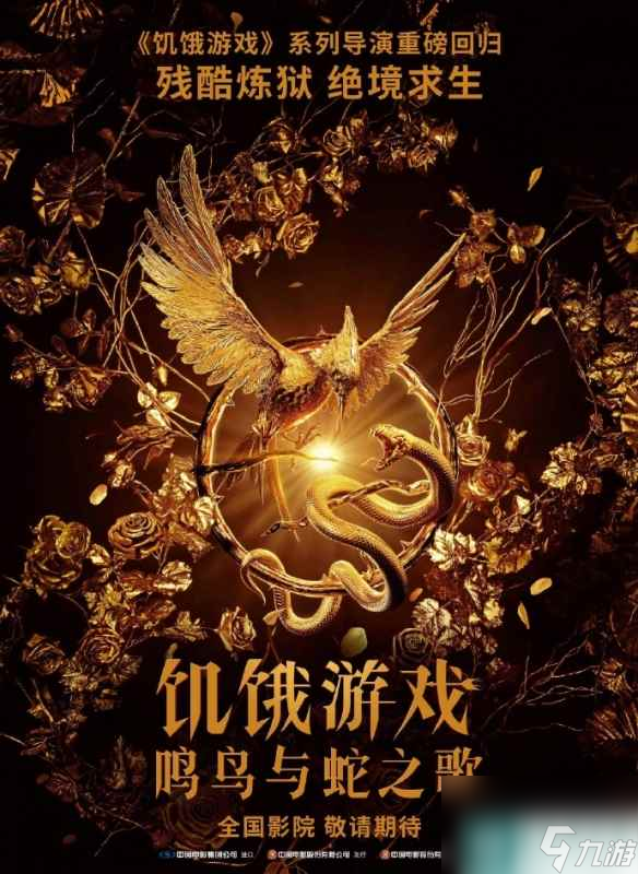 《饥饿游戏：鸣鸟与蛇之歌》新片段 已确认引进中国