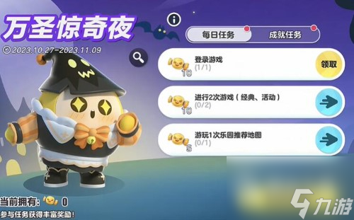 《蛋仔派对》南瓜女巫套装获得攻略