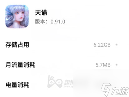 需要多少内存介绍 <a id='link_pop' class='keyword-tag' href='https://www.9game.cn/tianyu/'>天谕手游</a>多大内存能玩
