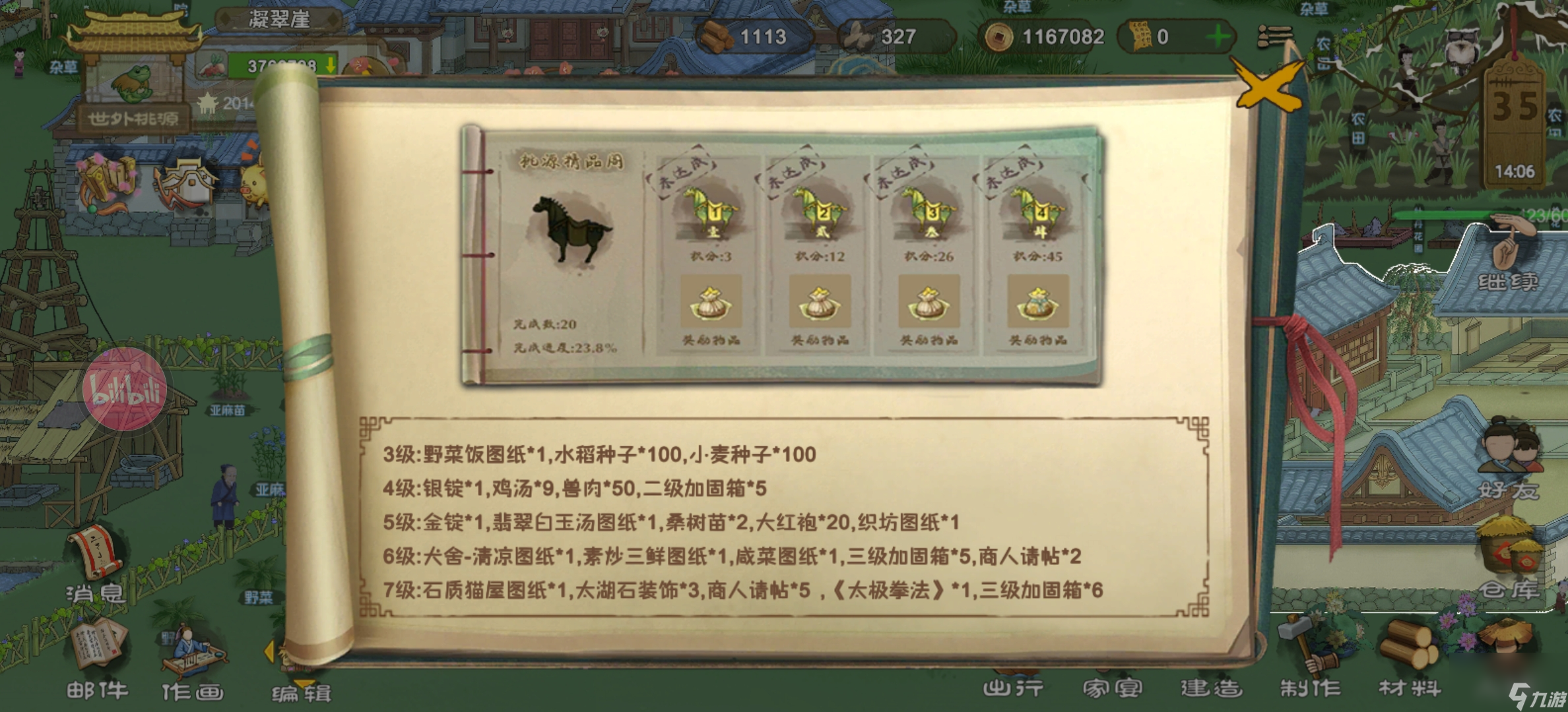 桃源记：大概思路