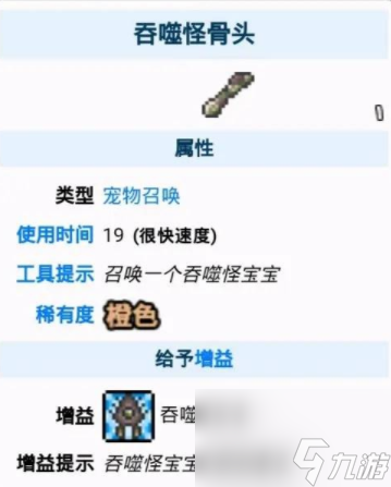 泰拉瑞亚吞噬怪宝宝有什么用-泰拉瑞亚吞噬怪宝宝怎么的
