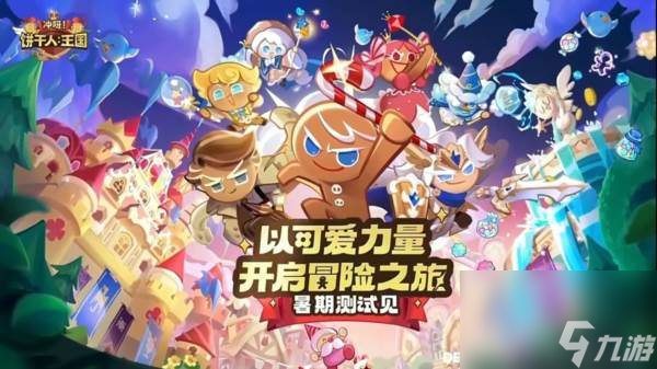 冲呀饼干人王国新手怎么玩 游戏平民入坑玩法攻略