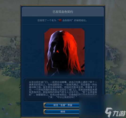 《文明6》吸血鬼社团介绍