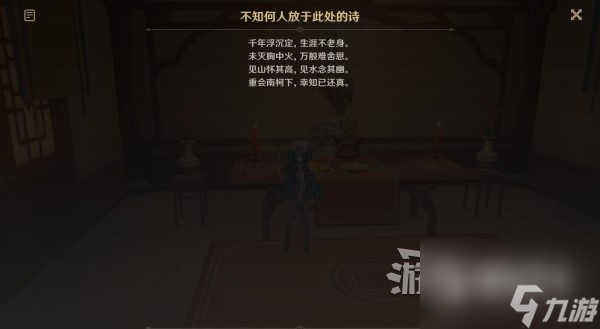 原神4.1游水酝诗籍活动彩蛋介绍