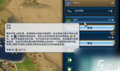 《文明6》運河建造條件介紹