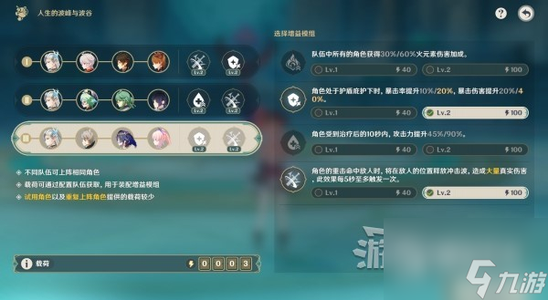 原神人生的波峰与波谷第三天满奖励阵容搭配指南
