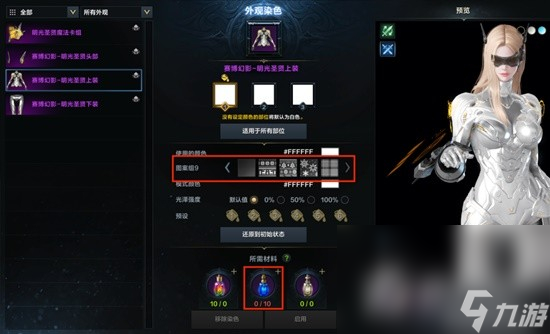 《命运方舟》时装染色系统玩法介绍