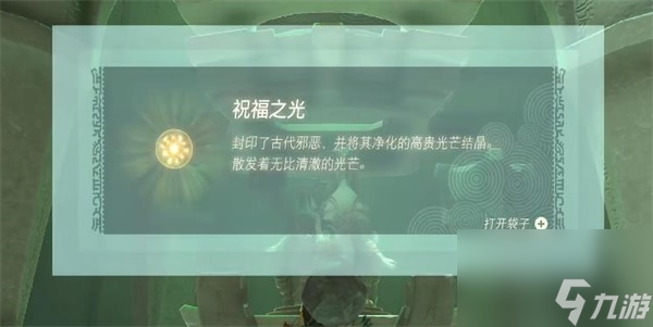 塞尔达传说王国之泪伊恩伊萨神庙攻略