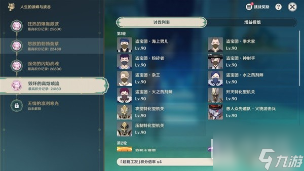原神人生的波峰与波谷活动day4打法分享