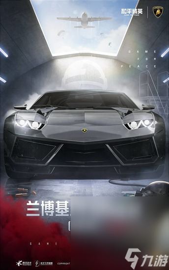 《和平精英》兰博基尼最新兑换码大全2023一览