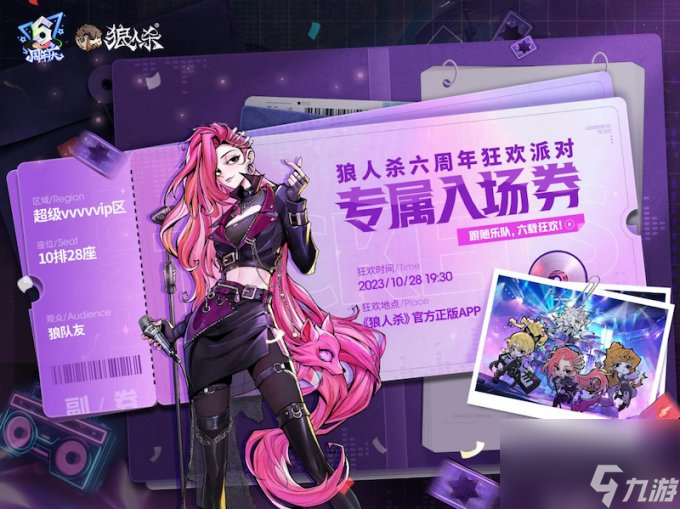 狼人杀六周年庆典即将开启，全新板子上线！