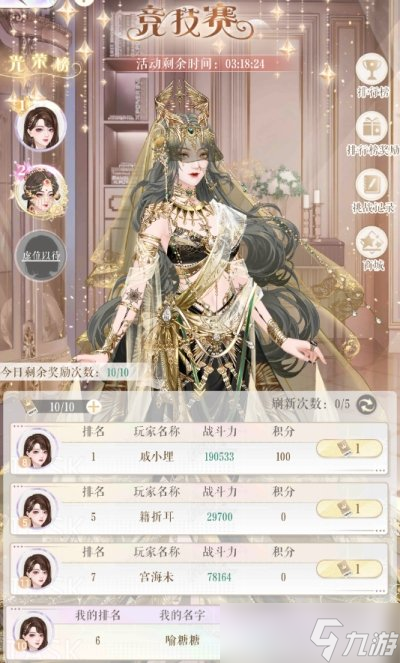 甜甜的你竞技场玩法介绍 排名奖励预览