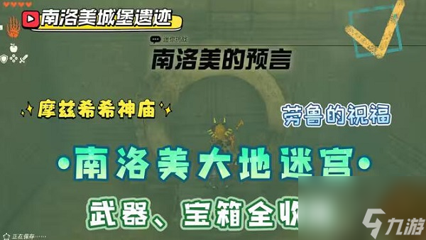 王国之泪摩兹希希神庙位置
